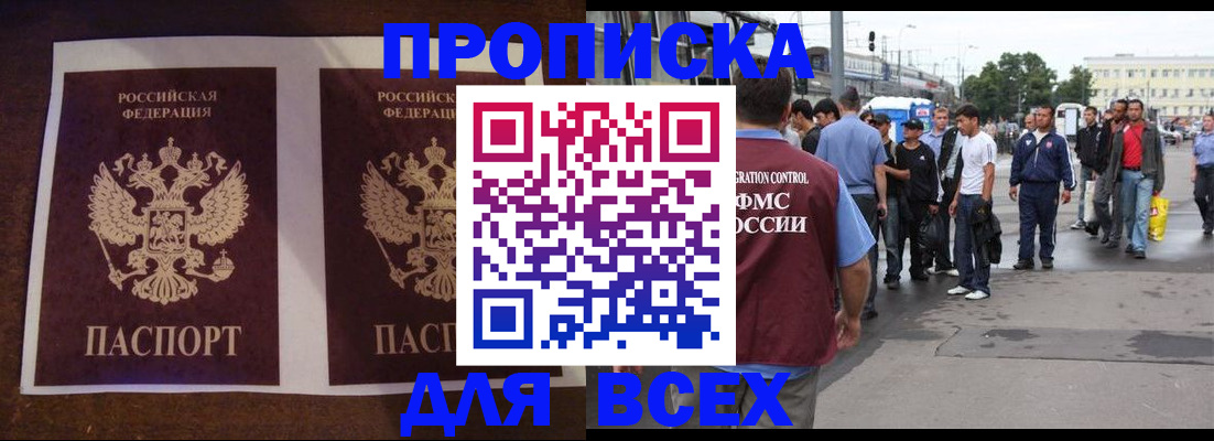 прописка 2025 в Находке