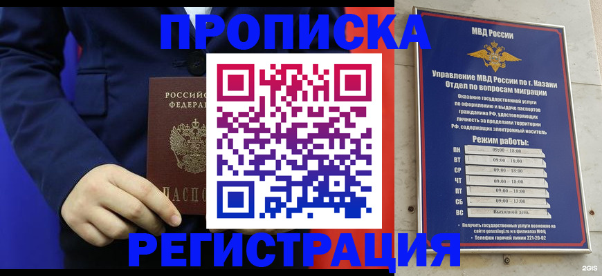 прописка ребенка в Находке